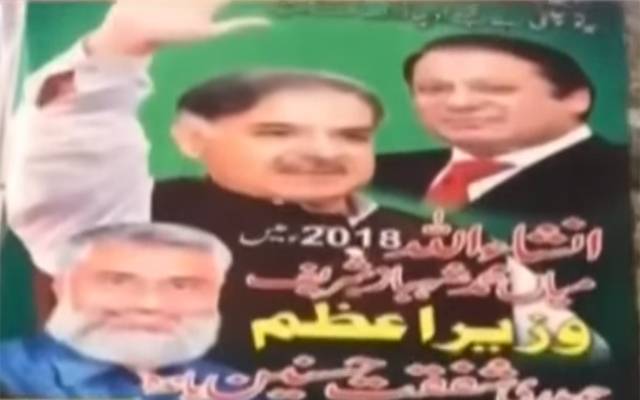 مال روڈ پر میاں محمد شہباز شریف کو وزیراعظم بنانے کے حق میں پینا فلیکس آویزاں