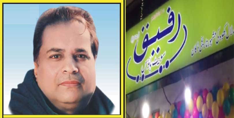  رفیق سویٹ کے بانی حاجی محمد رفیق انتقال کر گئے