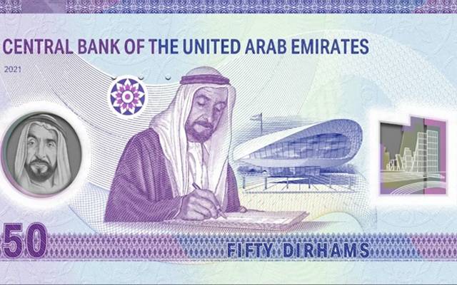 UAE issues new 50 dirham note to commemorate Golden Jubilee