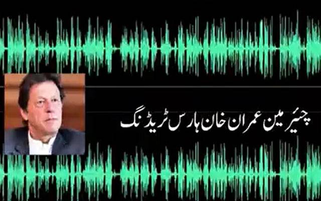 Imran Khan new Audio leak