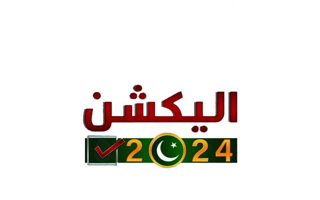 Election2024, Election Commission of Pakistan, City42, Nomination papers, Women's seat, Non Muslim's seat, ECP, District Election Commission