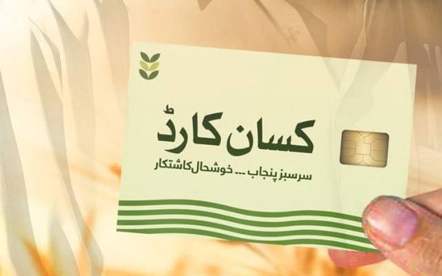 پونے تین لاکھ کسانوں کی رجسٹریشن ،ڈیڑھ لاکھ روپے تک بلا سود قرضہ ملے گا