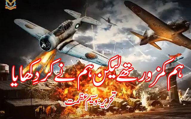 Youm e Difa, Pakistan Defence Day, Defence, Air Defence, September ۱۹۶۵ war, Pathankot Air Base attack, MM Alam, Sarfraz Rafiqi, Sisal Choudhry, Pakistan Army, Operation Gibraltar, Akhnor 