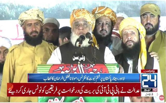 Molana Fazal ur Rahman, Golden Jubli Khatam e Nabuwat Conference , city42 