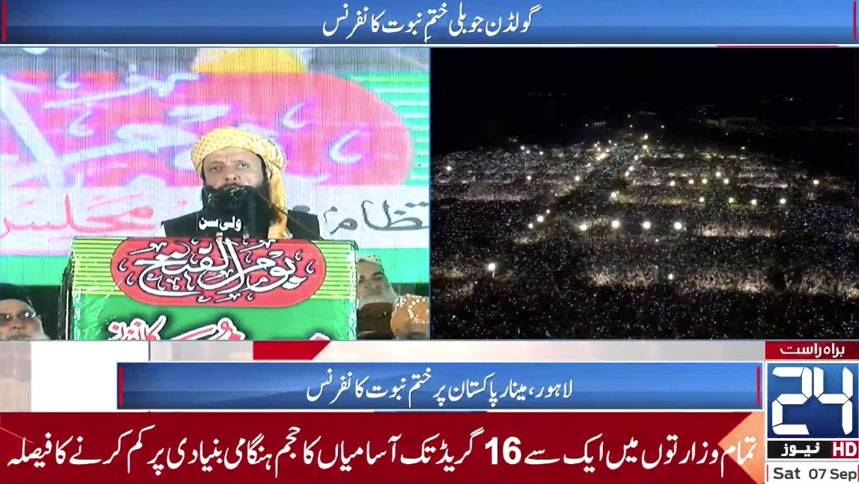 Khatam e Nabuwat Conference Lahore, Molana Ghafoor Haidari, Minar e Pakistan, city42 