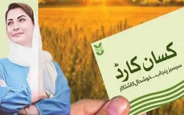 کسان کارڈ کی فراہمی کیلئے تحصیل کی سطح پر136 مراکز قائم 