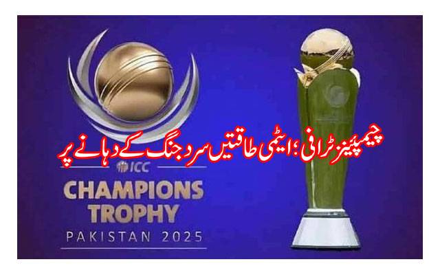 Champions Trophy, Dubai Meeting, ICC Board Meeting, BCCI, PCB, Pakistan Cricket Board 