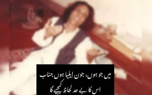 ’میں جو ہوں جونؔ ایلیا ہوں جناب‘ 93 ویں سالگرہ پر مختصر تحریر 