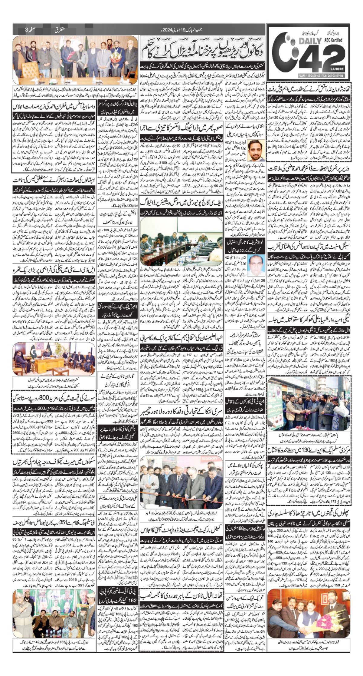 19 Jan 2024 Lahore 3   Epaper Img 1705607279 