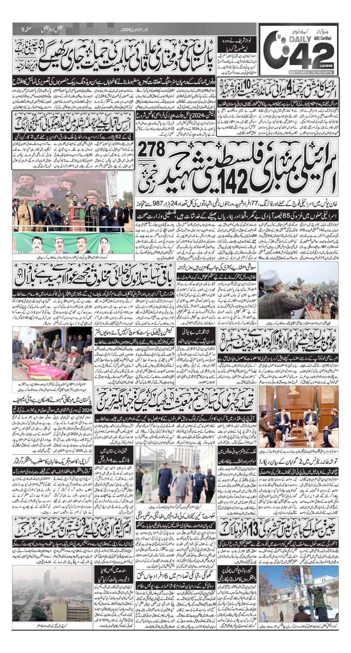 21 Jan 2024 Lahore 5   Epaper Img 1705780881 