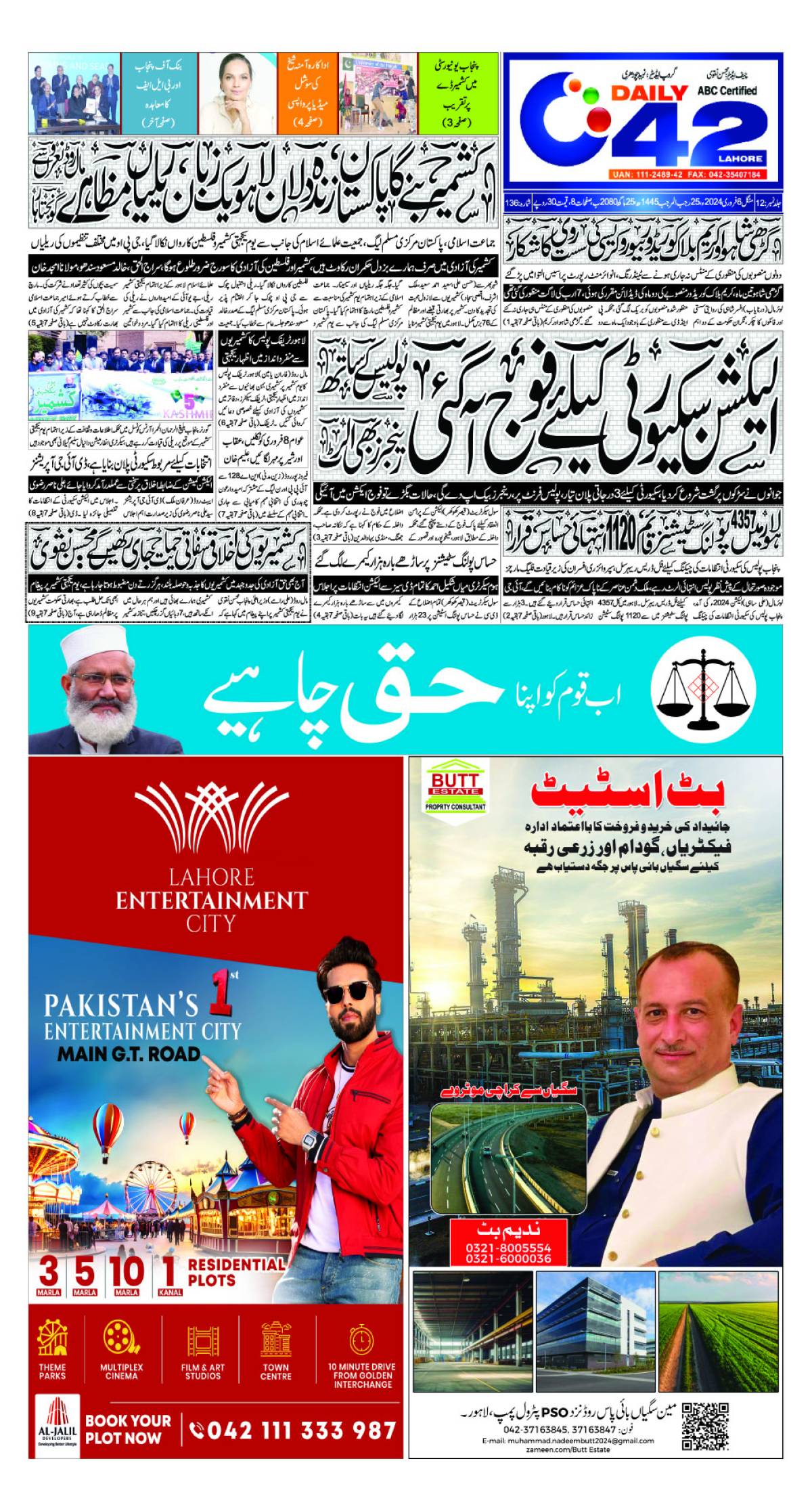 6 Feb 2024 Lahore 1   Epaper Img 1707163210.JPG