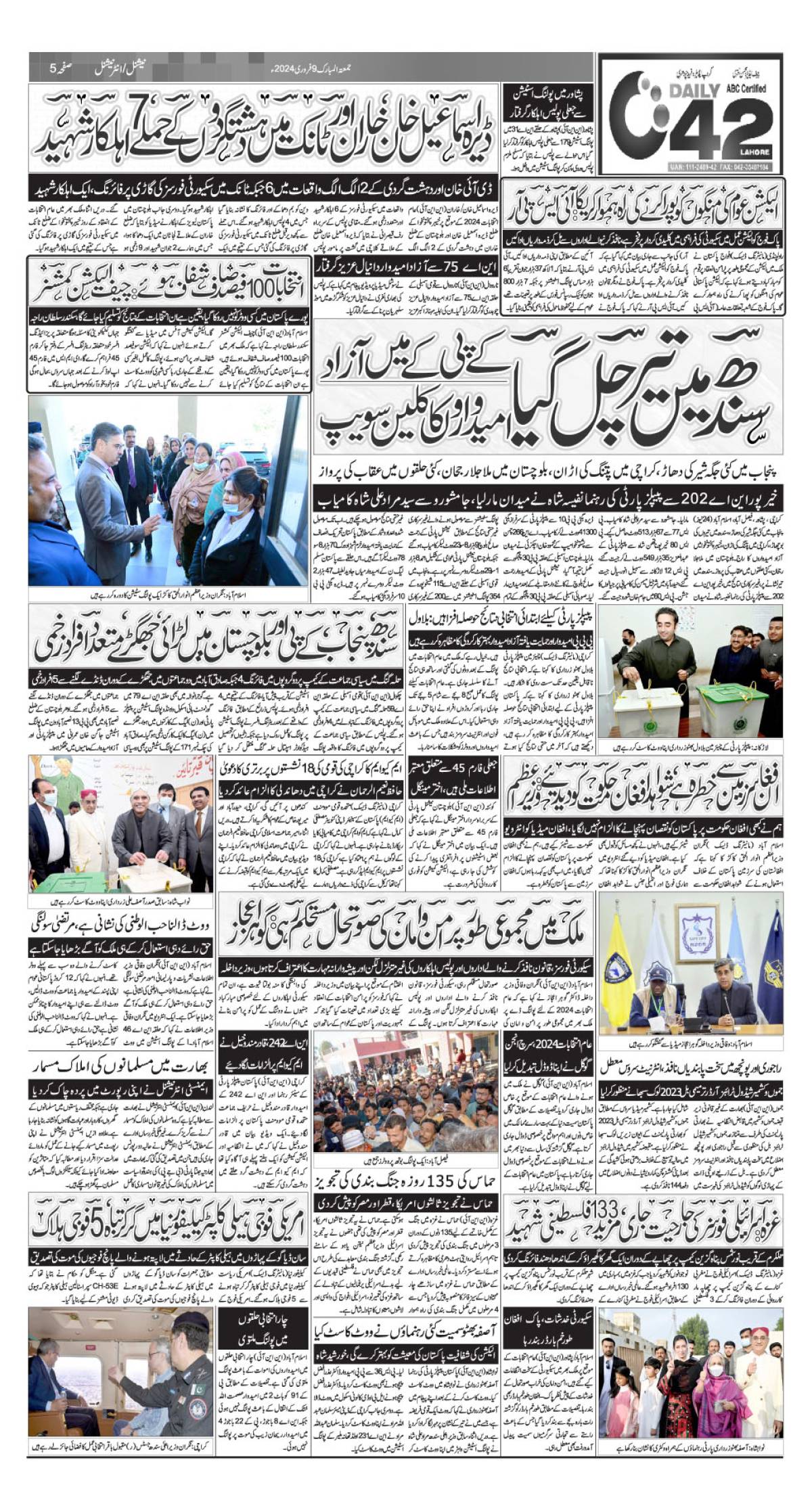 9 Feb 2024 Lahore 5   Epaper Img 1707430026 