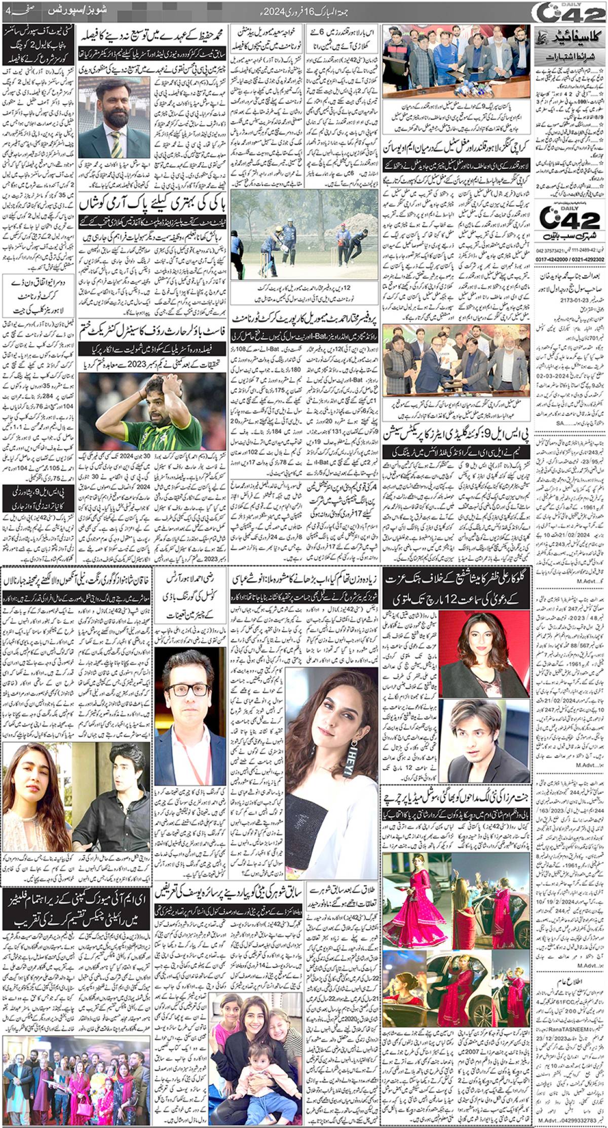 16 Feb 2024 Lahore 4   Epaper Img 1708046310 