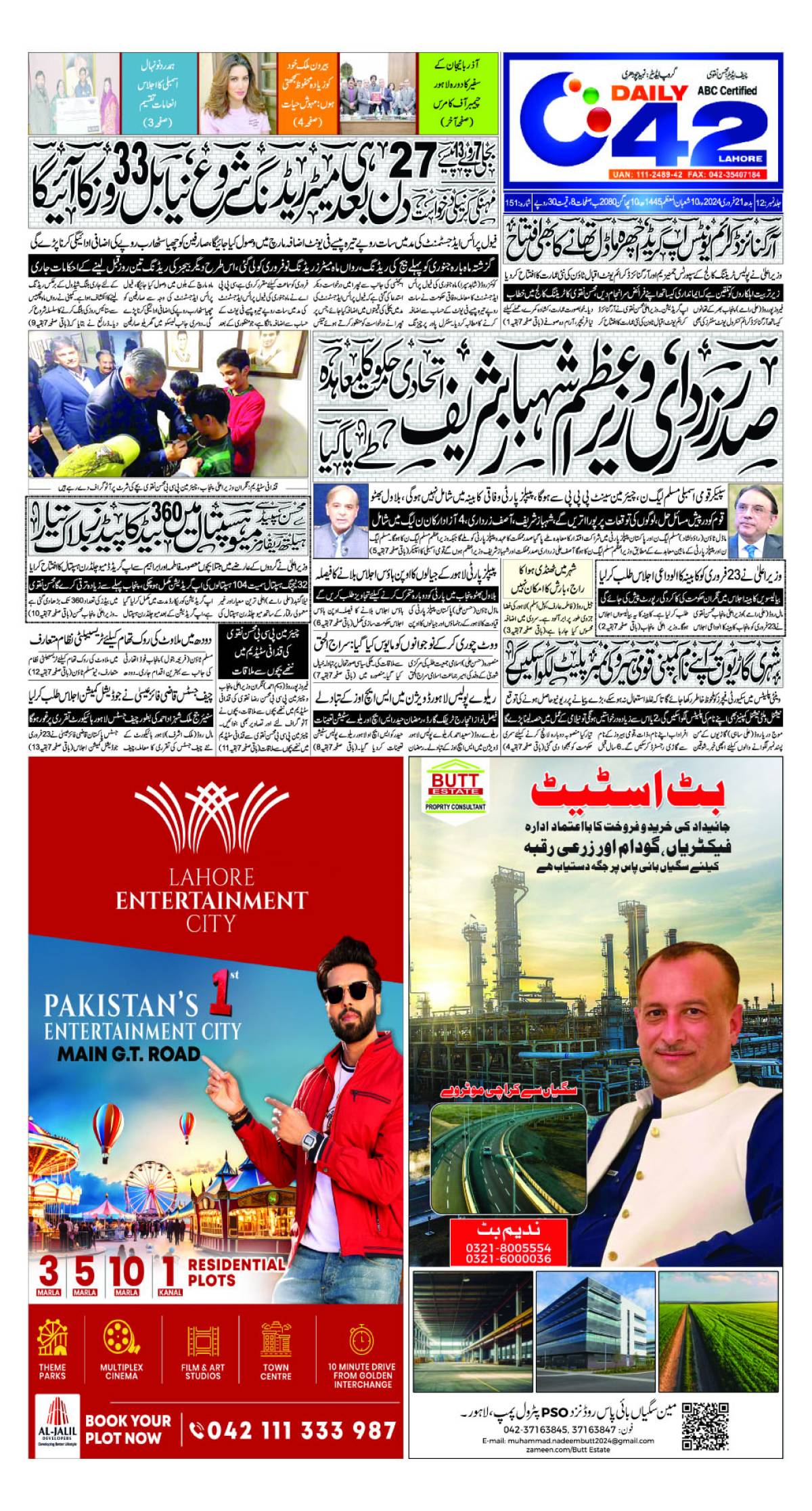 21 Feb 2024 Lahore 1   Epaper Img 1708460402.JPG