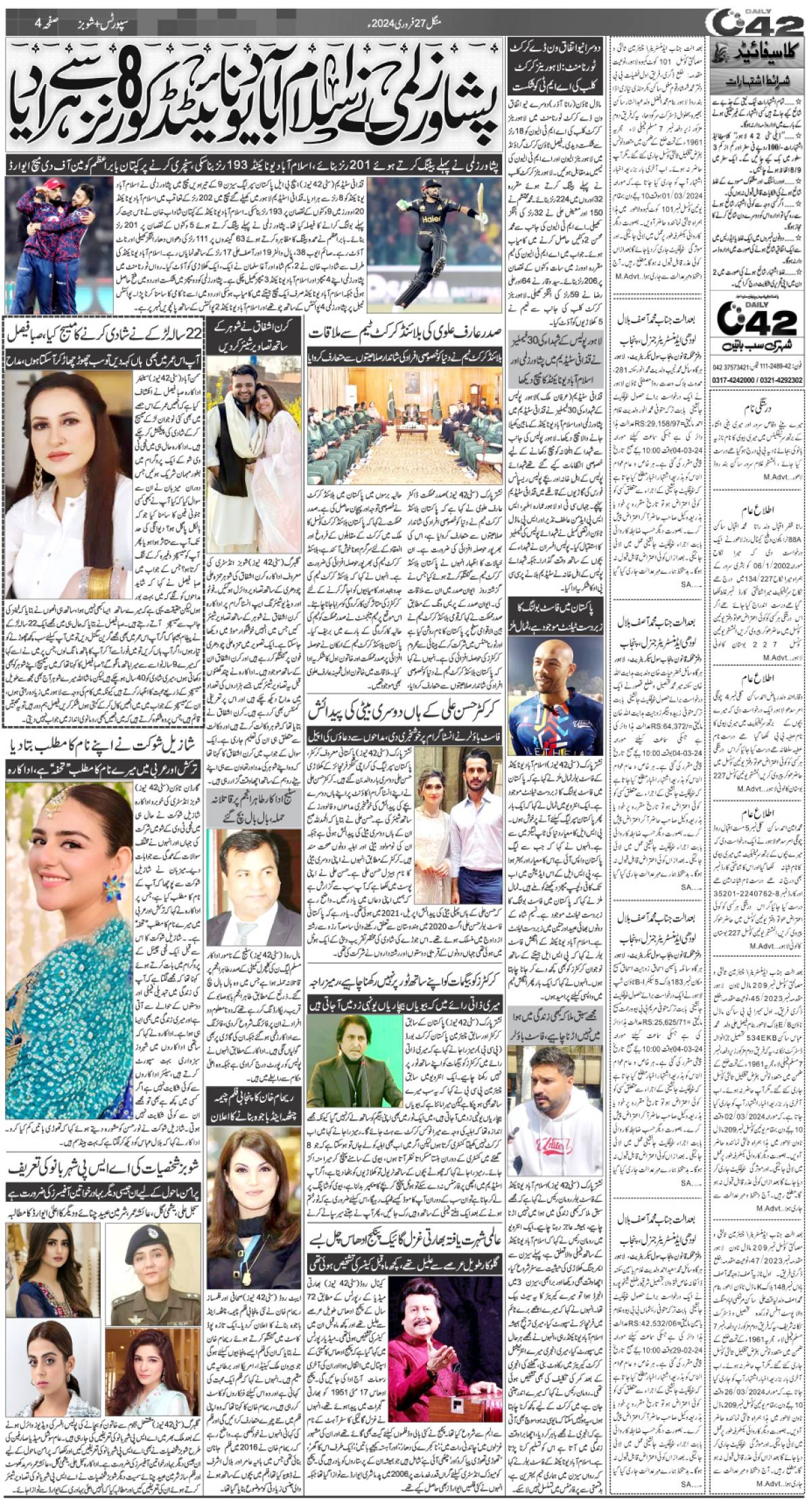 27 Feb 2024 Lahore 4   Epaper Img 1708977207 