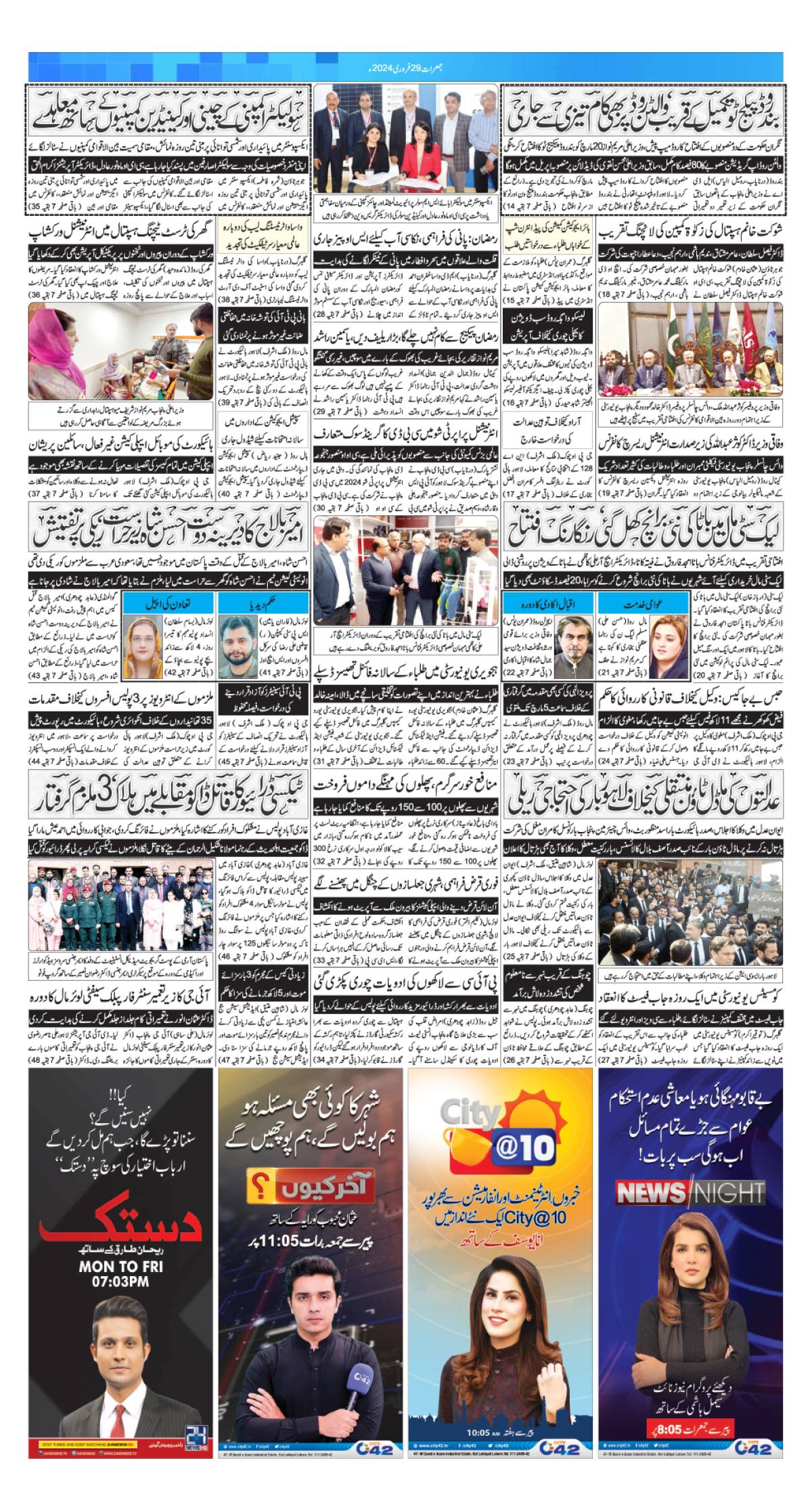 29 Feb 2024 Lahore 8   Epaper Img 1709149228 