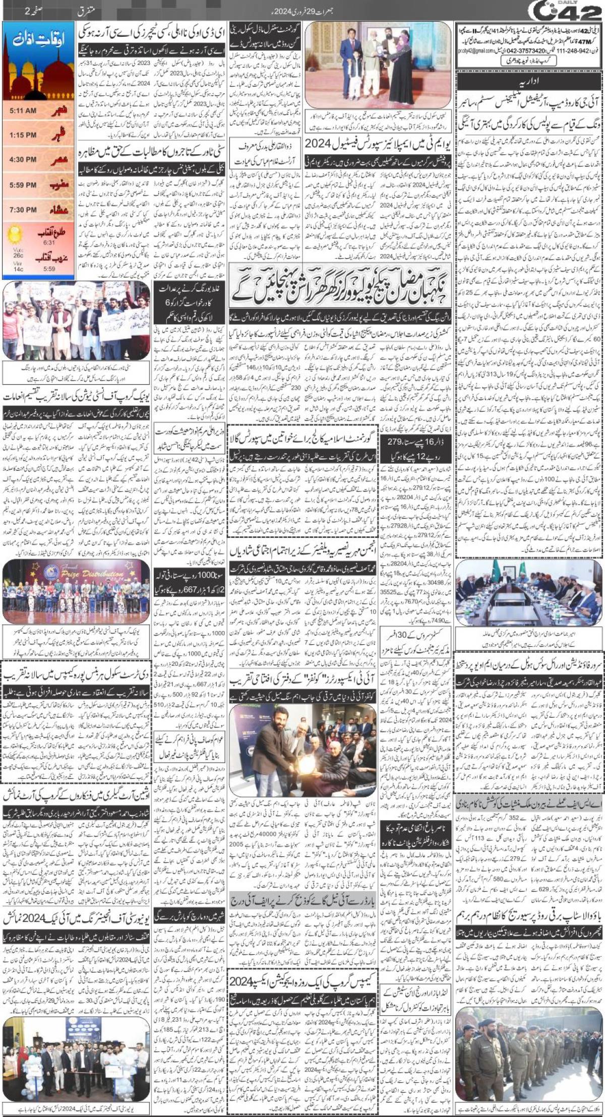 29 Feb 2024 Lahore 2   Epaper Img 1709170511 