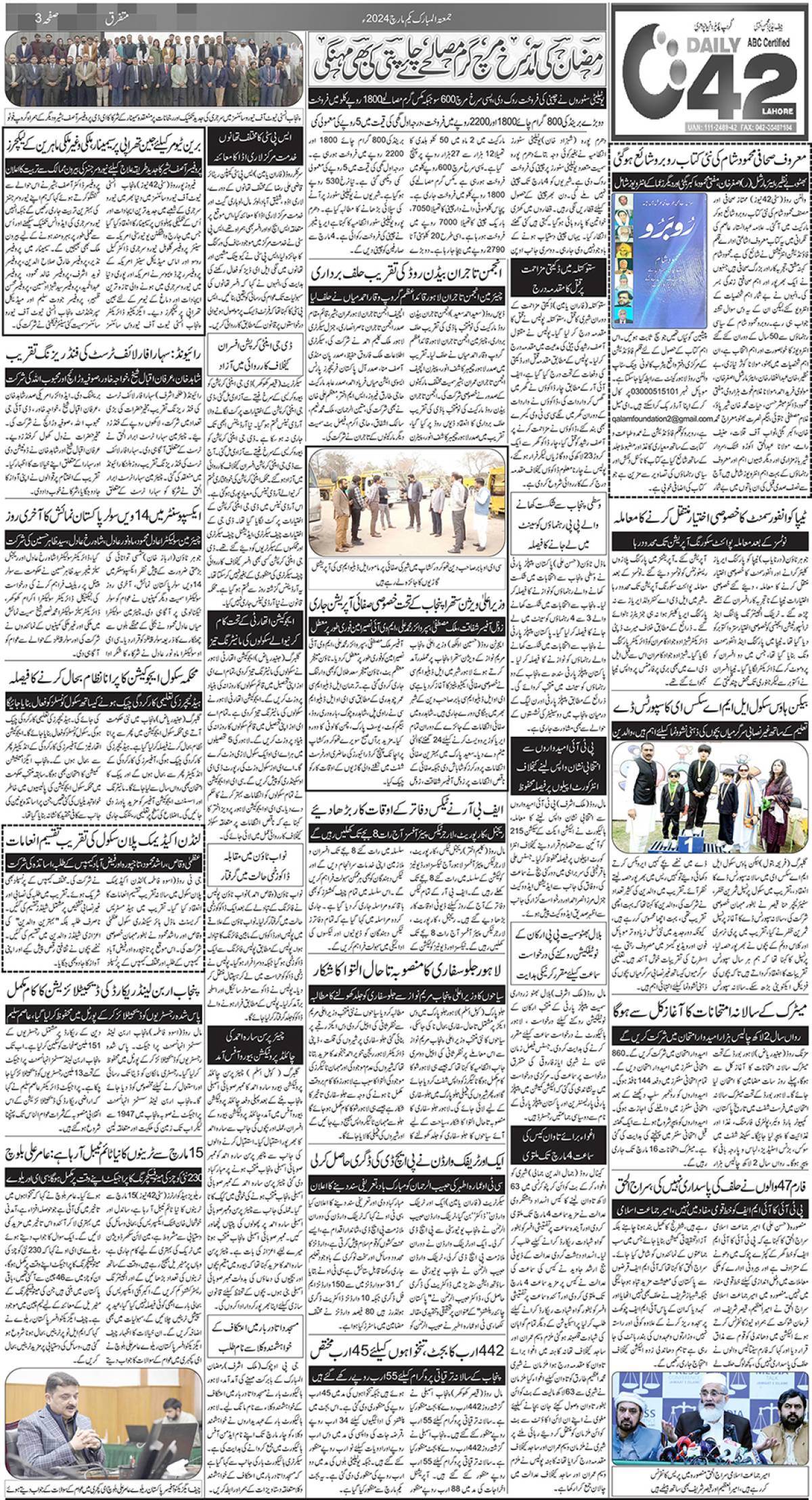 1 Mar 2024 Lahore 3   Epaper Img 1709256770 