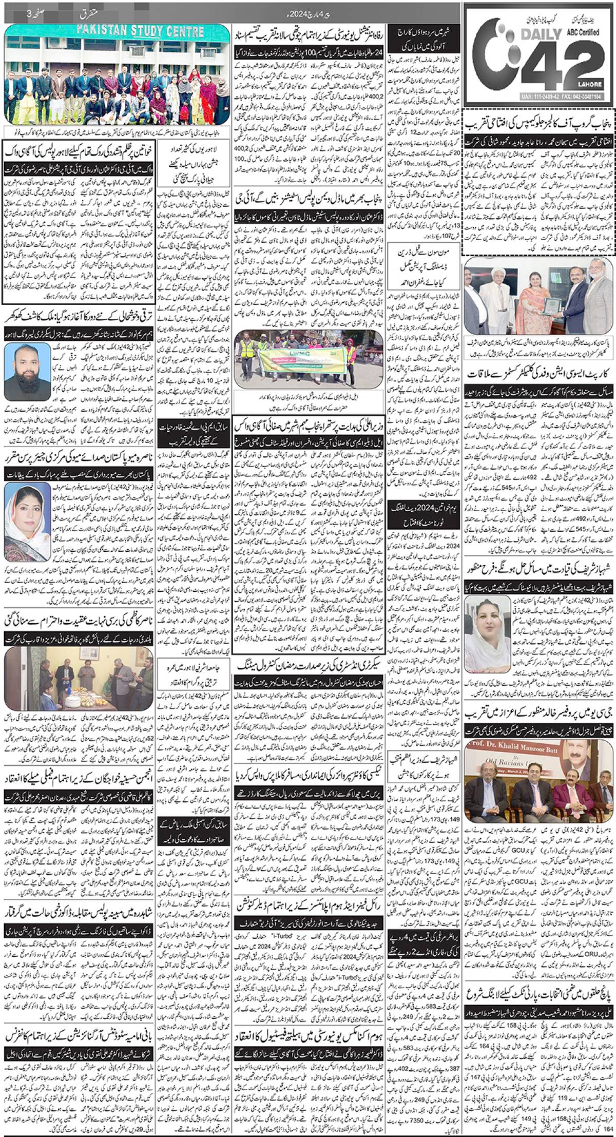 4 Mar 2024 Lahore 3   Epaper Img 1709513772 