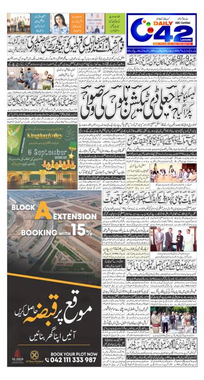 https://www.city42.tv/epaper_image/medium/2024-09-06/Lahore/epaper_img_1725565233.JPG