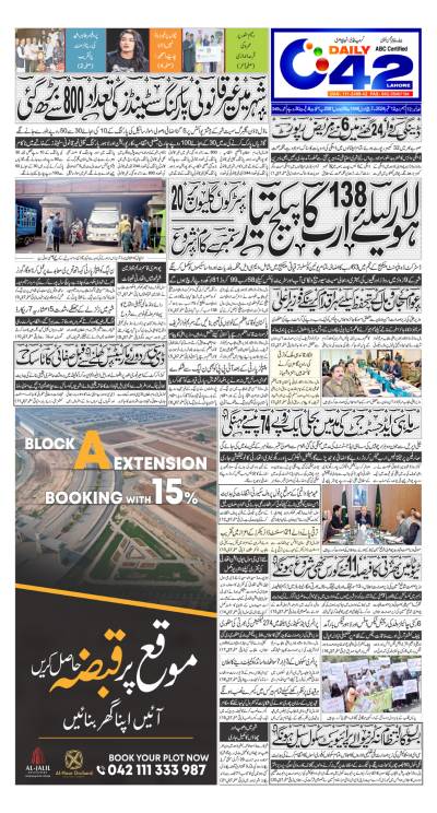 https://www.city42.tv/epaper_image/medium/2024-09-12/Lahore/epaper_img_1726084525.JPG