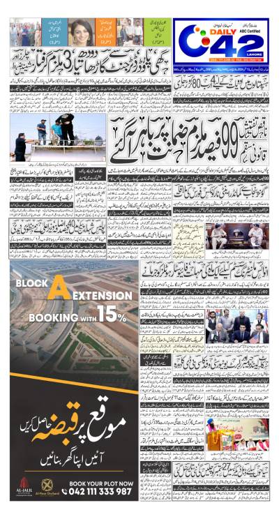 https://www.city42.tv/epaper_image/medium/2024-09-13/Lahore/epaper_img_1726171460.JPG