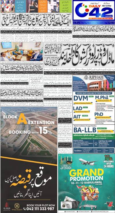 https://www.city42.tv/epaper_image/medium/2024-09-15/Lahore/epaper_img_1726344977.jpg