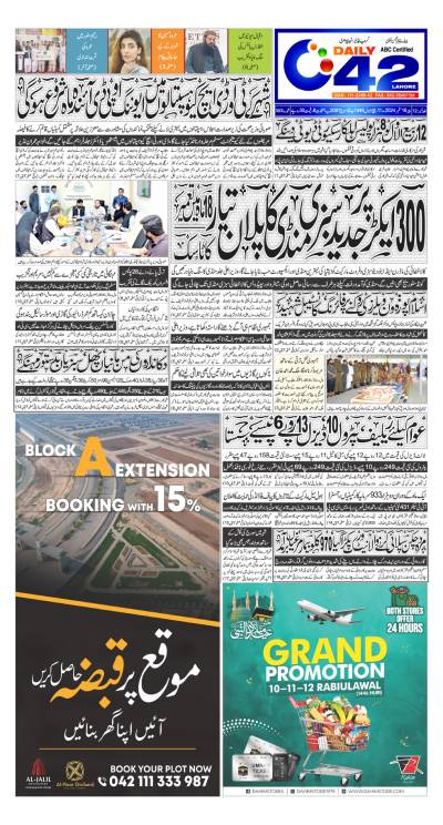 https://www.city42.tv/epaper_image/medium/2024-09-16/Lahore/epaper_img_1726430913.JPG