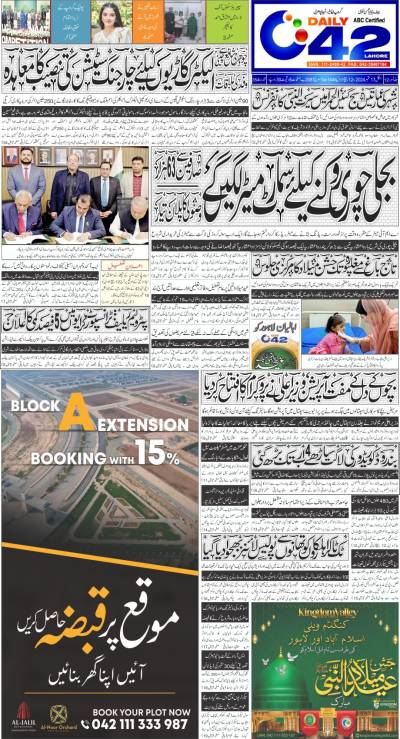 https://www.city42.tv/epaper_image/medium/2024-09-17/Lahore/epaper_img_1726520570.jpg