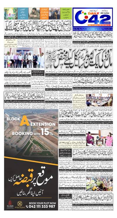 https://www.city42.tv/epaper_image/medium/2024-09-20/Lahore/epaper_img_1726775513.JPG