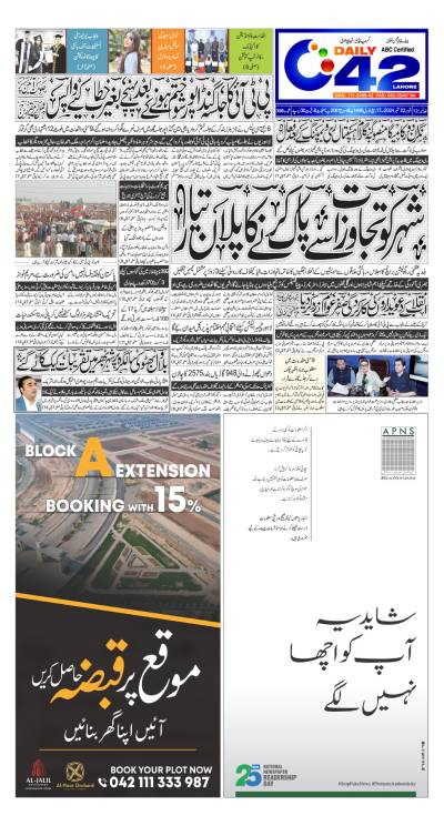 https://www.city42.tv/epaper_image/medium/2024-09-22/Lahore/epaper_img_1726946632.JPG