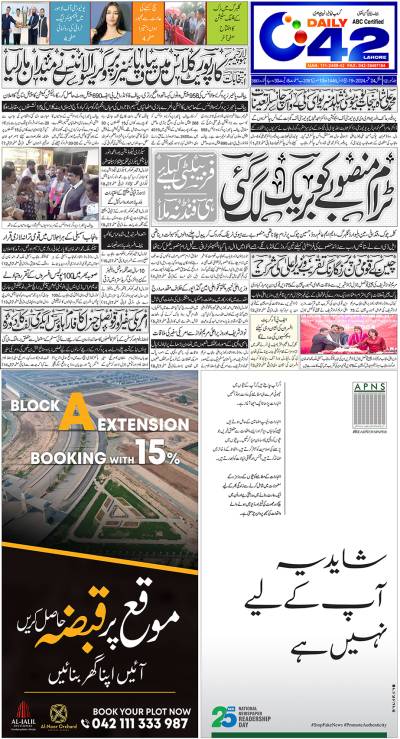 https://www.city42.tv/epaper_image/medium/2024-09-24/Lahore/epaper_img_1727125489.jpg