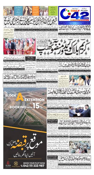 https://www.city42.tv/epaper_image/medium/2024-09-27/Lahore/epaper_img_1727380756.JPG