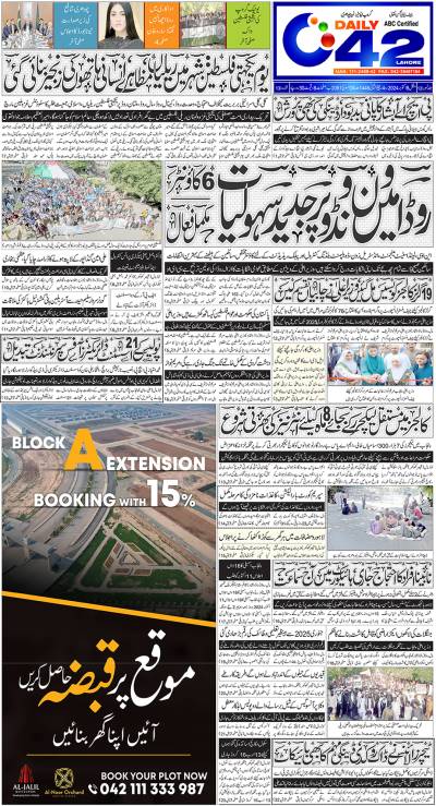 https://www.city42.tv/epaper_image/medium/2024-10-08/Lahore/epaper_img_1728352297.jpg