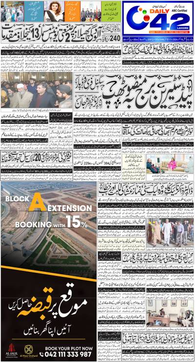 https://www.city42.tv/epaper_image/medium/2024-10-15/Lahore/epaper_img_1728953609.jpg