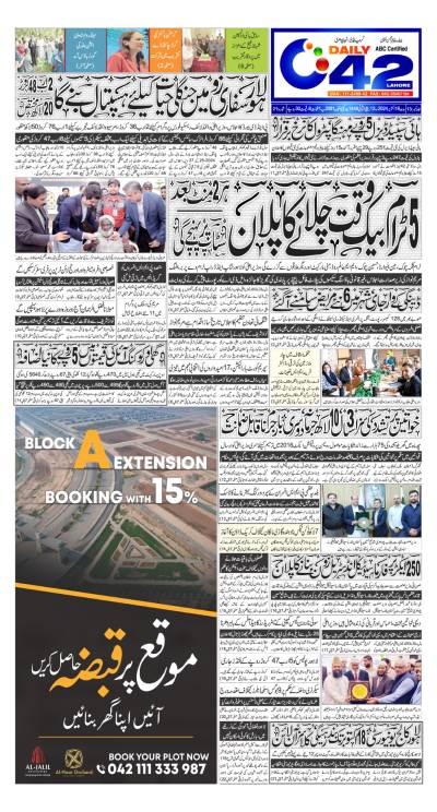 https://www.city42.tv/epaper_image/medium/2024-10-16/Lahore/epaper_img_1729023416.JPG