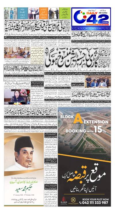 https://www.city42.tv/epaper_image/medium/2024-10-17/Lahore/epaper_img_1729110812.JPG