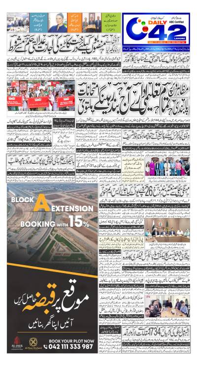 https://www.city42.tv/epaper_image/medium/2024-10-18/Lahore/epaper_img_1729196218.JPG