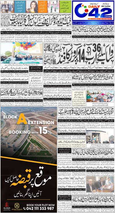 https://www.city42.tv/epaper_image/medium/2024-10-19/Lahore/epaper_img_1729295972.jpg