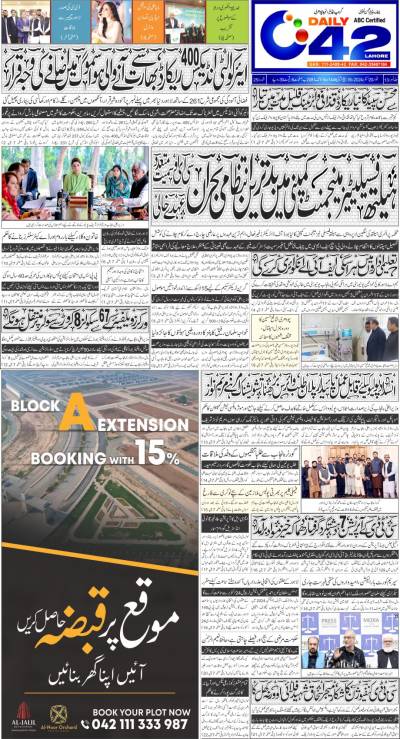 https://www.city42.tv/epaper_image/medium/2024-10-20/Lahore/epaper_img_1729369565.jpg