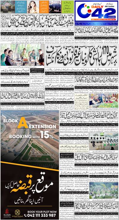 https://www.city42.tv/epaper_image/medium/2024-10-21/Lahore/epaper_img_1729470205.jpg