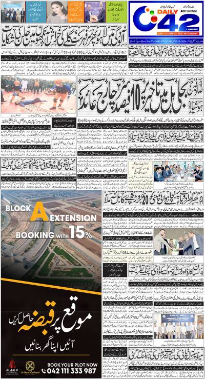 https://www.city42.tv/epaper_image/medium/2024-10-22/Lahore/epaper_img_1729548074.jpg