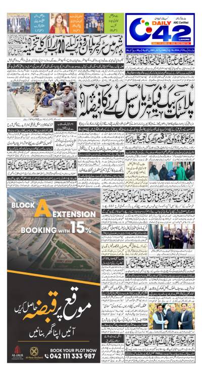 https://www.city42.tv/epaper_image/medium/2024-10-23/Lahore/epaper_img_1729626964.JPG