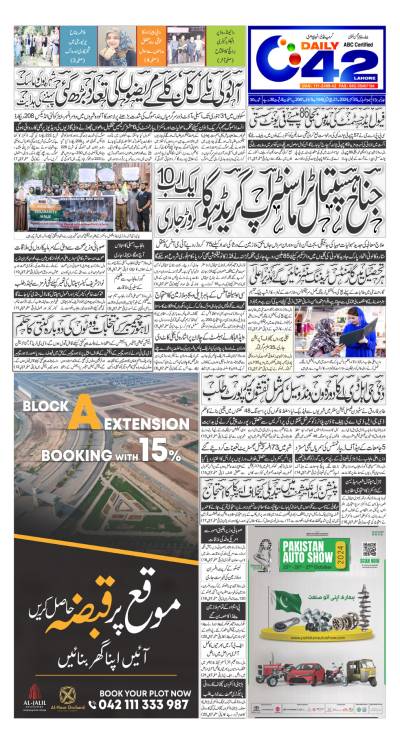 https://www.city42.tv/epaper_image/medium/2024-10-25/Lahore/epaper_img_1729799701.JPG