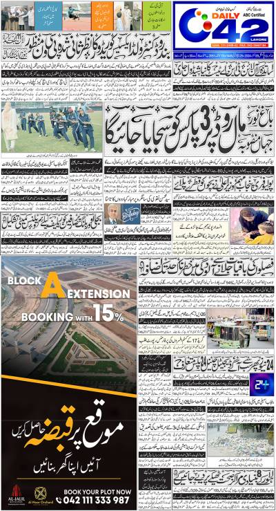 https://www.city42.tv/epaper_image/medium/2024-10-29/Lahore/epaper_img_1730165328.jpg