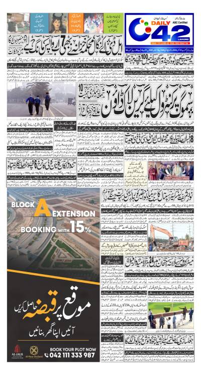 https://www.city42.tv/epaper_image/medium/2024-10-31/Lahore/epaper_img_1730316375.JPG