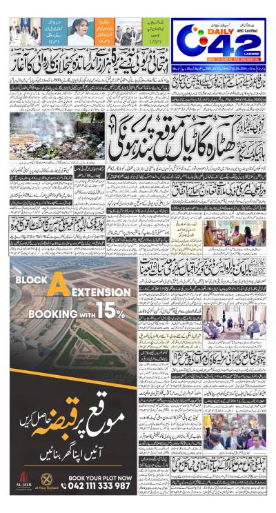 https://www.city42.tv/epaper_image/medium/2024-11-02/Lahore/epaper_img_1730489630.JPG