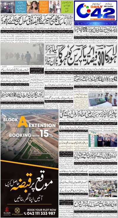 https://www.city42.tv/epaper_image/medium/2024-11-05/Lahore/epaper_img_1730755280.jpg