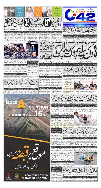 https://www.city42.tv/epaper_image/medium/2024-11-06/Lahore/epaper_img_1730837142.JPG