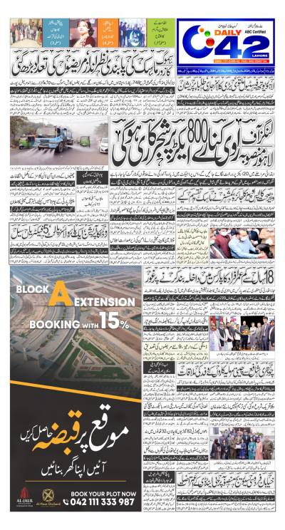 https://www.city42.tv/epaper_image/medium/2024-11-08/Lahore/epaper_img_1731009782.JPG